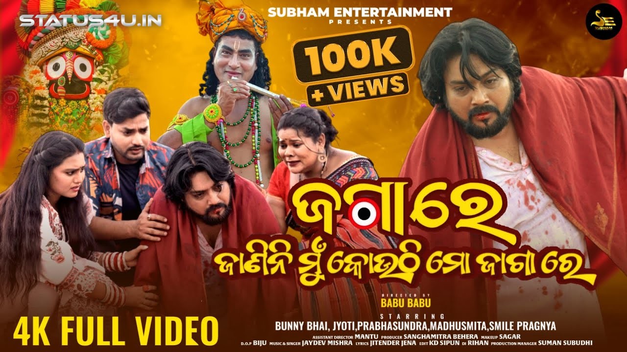 Jaga Janini Mu Kouthi Mo Jaga Re - Odia Bhajan - Video Download