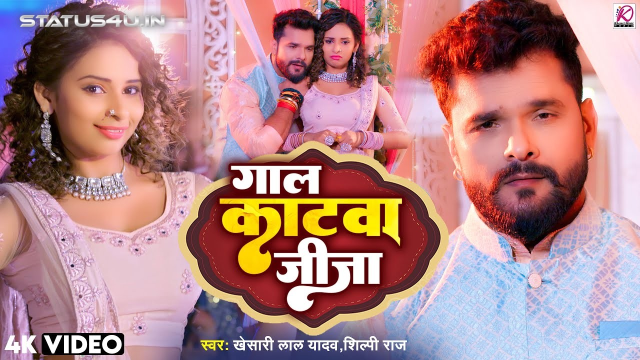 Gaal Katwa Jija - Bhojpuri - Video Song Download