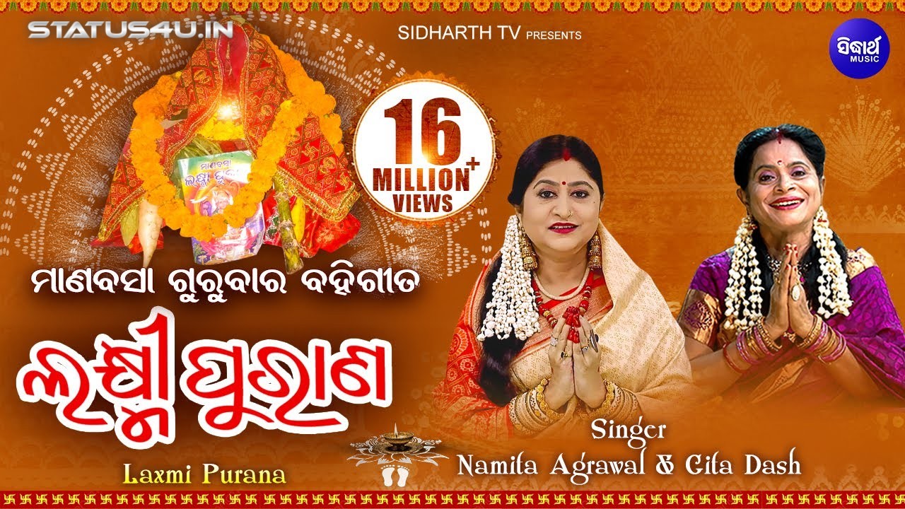 Laxmi Purana - Video Download