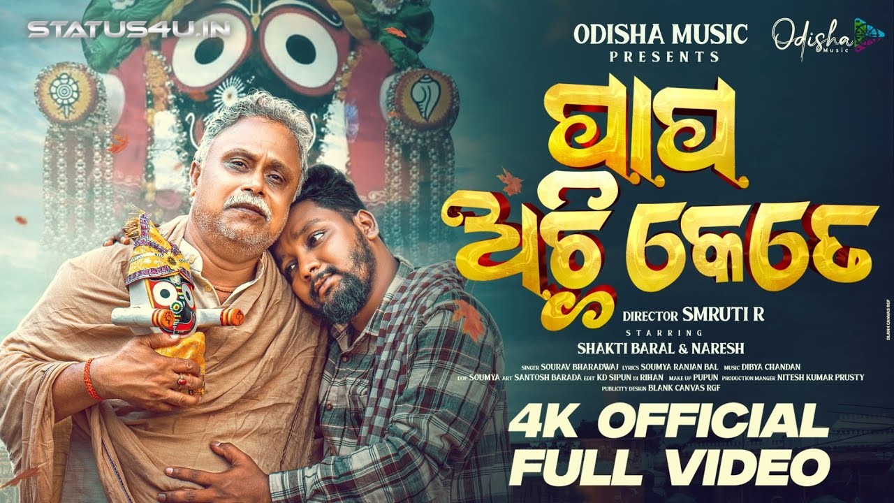 Papa Achhi Kete - Odia Bhajan - Video Download