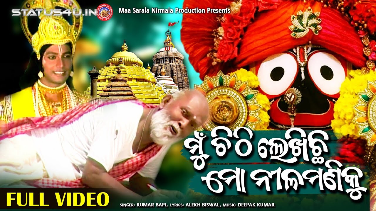 Mu Chithi Lekhichi Mo Nilamani Ku - Odia Bhajan - Video Download