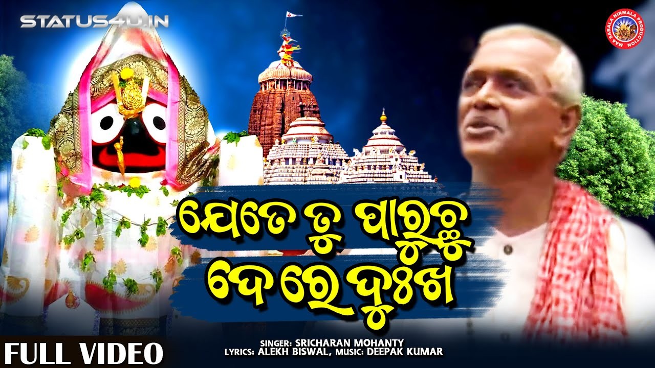 Jete Tu Paruchhu De Re Dukha - Odia Bhajan - Video Download