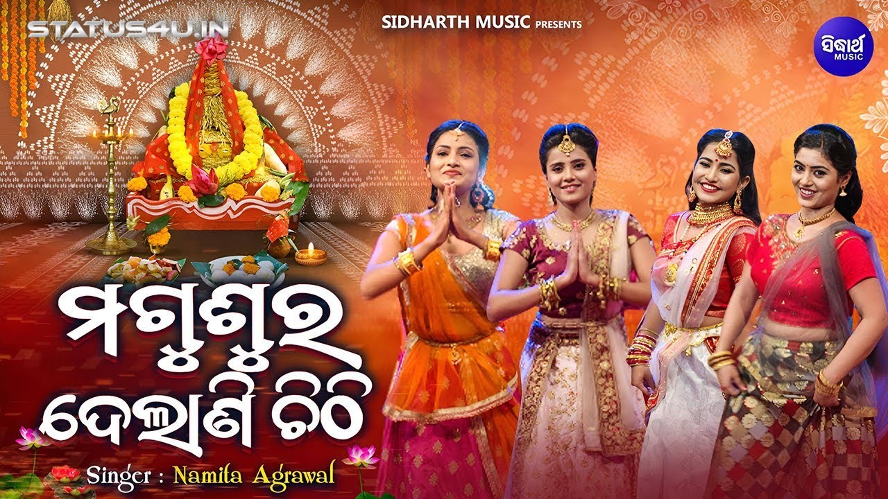 Magusura Delani Chithi - Odia Bhajan - Video Download