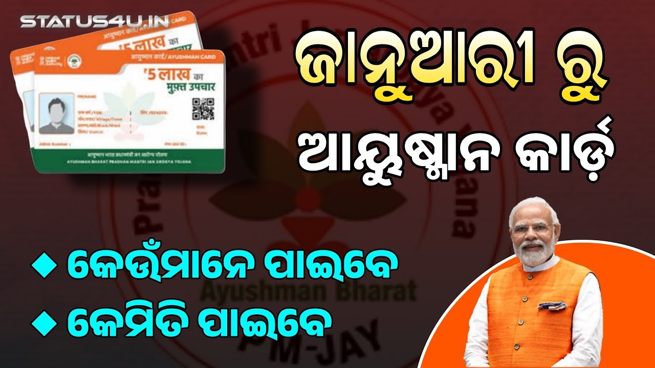 Ayushman Card In Odisha Update | Gopabandhu Jan Arogya Card Apply Online Video Download