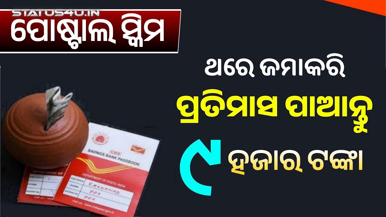 Post Office New Scheme 2024 | Postal Mis Scheme Benefits | Post Office Monthly Income Scheme (Pomis) Video Download