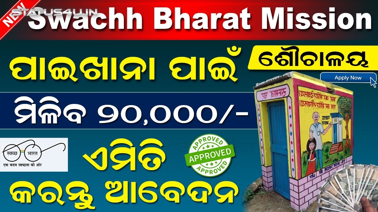 Swachh Bharat Mission Gramin Toilet Apply Online Video Download Step By Step Guide