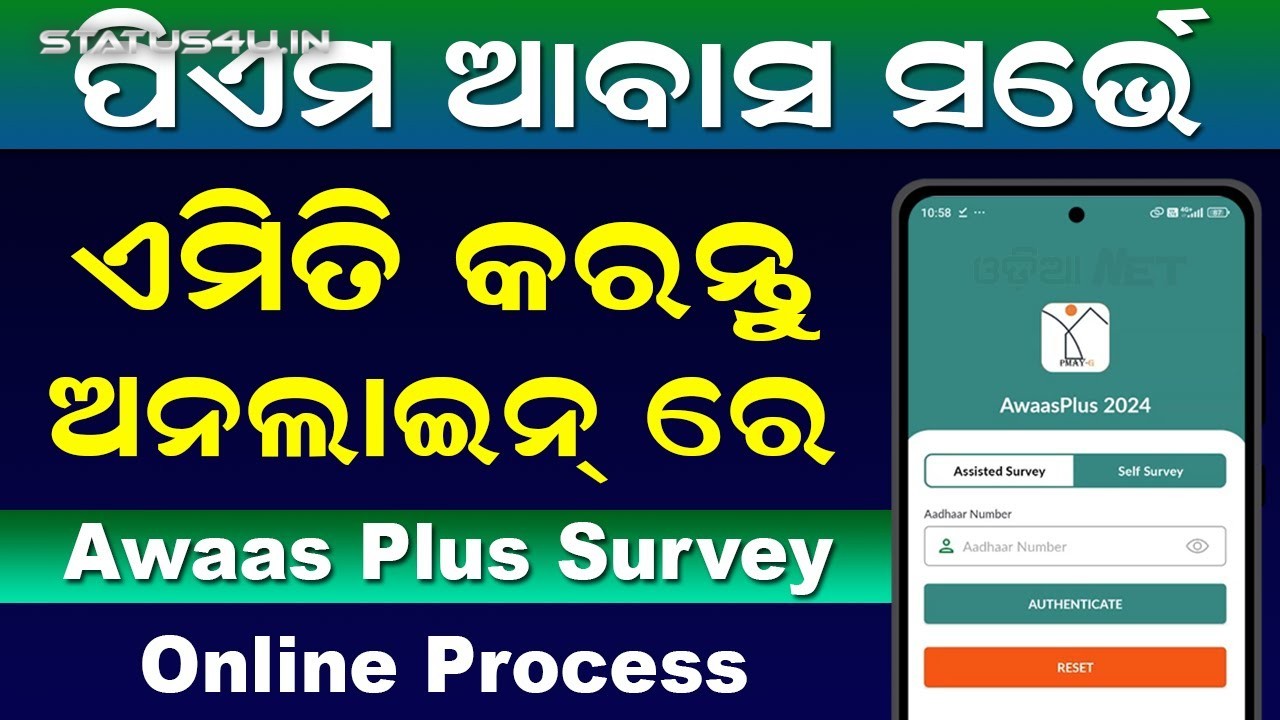 Pm Awas Yojana Servey Online (2024-2025) Step By Step Download