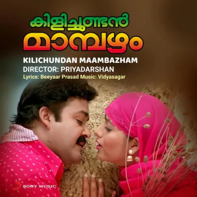 Download Onnaamkili Ponnaankili Vidyasagar, M.G. Sreekumar, Sujatha Mohan mp3 song, Onnaamkili Ponnaankili full album download