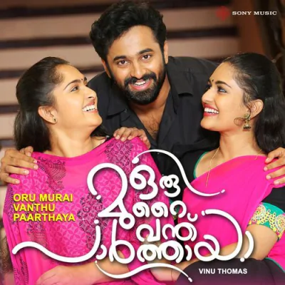 Download Arikil Pathiye Vinu Thomas, Najim Arshad, Sangeetha Sreekanth, Abhilash Sreedharan mp3 song, Arikil Pathiye full album download