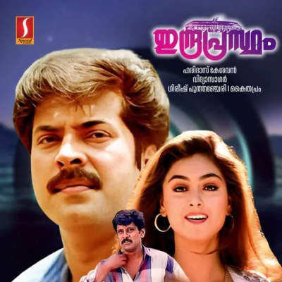 Download Thankathinkal K. S. Chithra, M.G. Sreekumar, Gireesh Puthenchery, Vidyasagar mp3 song, Thankathinkal full album download