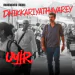 Dhikkariyathavarey (From 