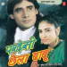 Babu Ji Hamro Byah Rachaide