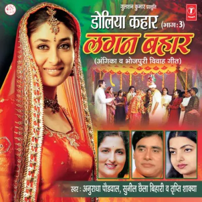 Download Piya Laade Resham Ki Dor - Pankatti Tripti Shakya, Sunil Chhaila Bihari mp3 song, Piya Laade Resham Ki Dor - Pankatti full album download