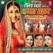 Hote Bhinusarwa Ho Baba - Vidaayi Geet