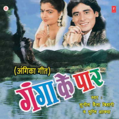 Download Jhumka Se Jhumka Ham Lana Sunil Chhaila Bihari, Tripti Shakya mp3 song, Jhumka Se Jhumka Ham Lana full album download
