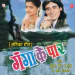 Kaal Pher Bhetahein Rani