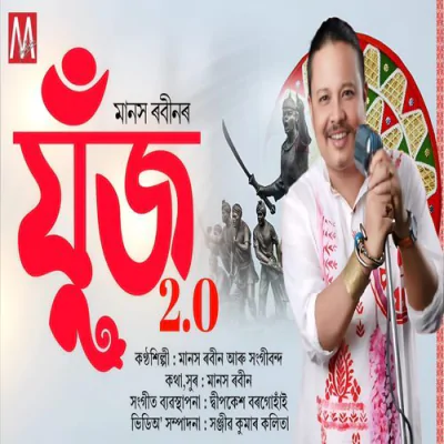 Download JUJ 2.0 Manas Robin mp3 song, JUJ 2.0 full album download