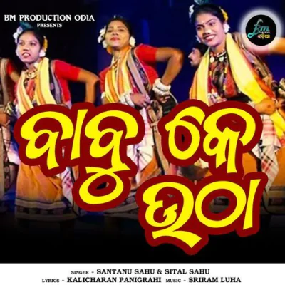 Download Babu Ke Utha Santanu Sahu, Sital Sahu mp3 song, Babu Ke Utha full album download