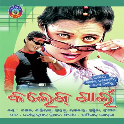Download Mali Fula Tin Tinta Ramakant, Sasmita, Santiraj Khosla mp3 song, Mali Fula Tin Tinta full album download