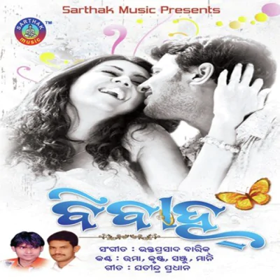 Download Dulha Raja Uma, Bhakta Prasad Barik mp3 song, Dulha Raja full album download