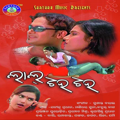 Download Ame Nonsance Jagat, Pankaj Jaal, Susanta Barai mp3 song, Ame Nonsance full album download