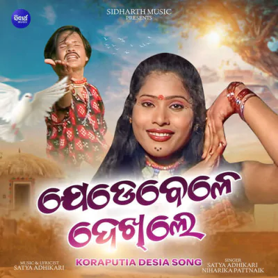 Download Jede Bele Dekhali Satya Adhikari, NIHARIKA PATTNAIK mp3 song, Jede Bele Dekhali full album download