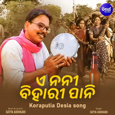 Download E Nani Bihari Pani Satya Adhikari mp3 song, E Nani Bihari Pani full album download