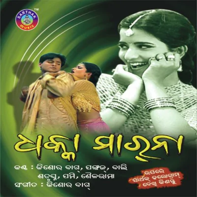 Download Dhakkamarna Satrughana, Pami, Bali, Kishore Bag mp3 song, Dhakkamarna full album download