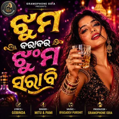 Download Jhoom Barabar Jhoom Sharabi Mitu, Pami mp3 song, Jhoom Barabar Jhoom Sharabi full album download