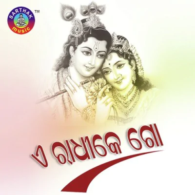 Download Surma Bali Umakant Barik, Bhakta Prasad Barik mp3 song, Surma Bali full album download