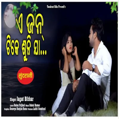 Download A Jan Tike Sunija Jagat Bibhar mp3 song, A Jan Tike Sunija full album download