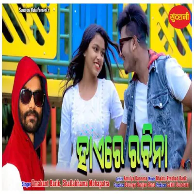 Download Haire Rabina Umakant Barik mp3 song, Haire Rabina full album download