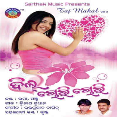 Download Aakash Ra Dinhe Uma, Bhakta Prasad Barik mp3 song, Aakash Ra Dinhe full album download