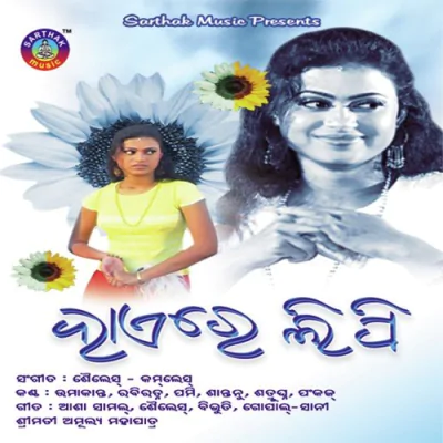 Download Tor Chumuki Laga Sadhi Rabi Ratna, Umakant Barik, Kamlesh, Shailesh mp3 song, Tor Chumuki Laga Sadhi full album download