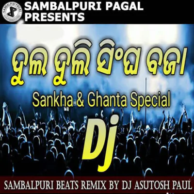 Download Dul Duli Singha Baja (Sankha & Ghanta Special DJ) Ashutosh Paul mp3 song, Dul Duli Singha Baja (Sankha & Ghanta Special DJ) full album download