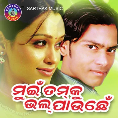 Download Jhoom Barabar Umakant Barik, Bhakta Prasad Barik mp3 song, Jhoom Barabar full album download