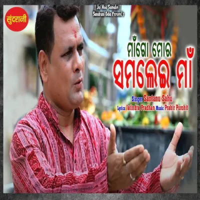 Download Maa Go Mor Samalei Maa Santanu Sahu mp3 song, Maa Go Mor Samalei Maa full album download
