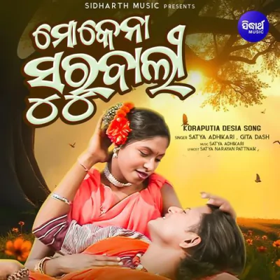 Download Mokena Surubali Satya Adhikari, Geeta Das mp3 song, Mokena Surubali full album download