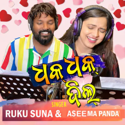 Download Dhak Dhak Dil Ruku Suna, Aseema Panda mp3 song, Dhak Dhak Dil full album download