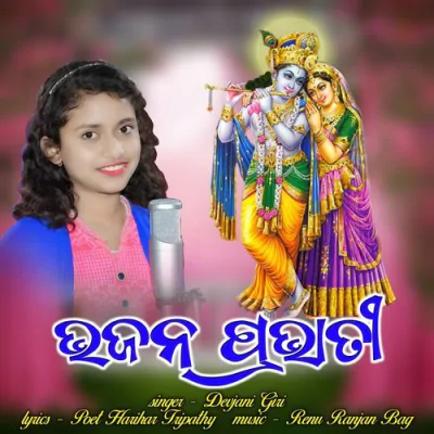 Download Bhajan Prabhati Devjani Giri mp3 song, Bhajan Prabhati full album download