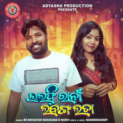 Download Kulfi Rani Labanga Lata Rk Rockstar Rukusuna, Manvi mp3 song, Kulfi Rani Labanga Lata full album download