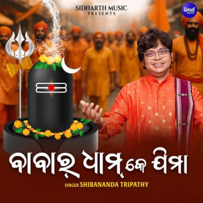 Download Babar Dham Ke Jima Shibananda Tripathy mp3 song, Babar Dham Ke Jima full album download