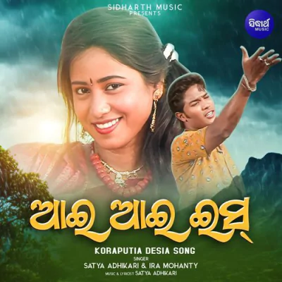 Download Aai Aai Isha Satya Adhikari, Ira Mohanty mp3 song, Aai Aai Isha full album download