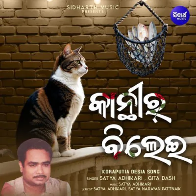 Download Kanthir Bilei Satya Adhikari, Geeta Das mp3 song, Kanthir Bilei full album download