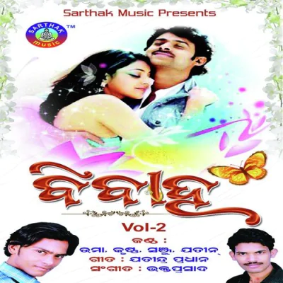 Download Jenta SagarLagi Uma, Bhakta Prasad Barik mp3 song, Jenta SagarLagi full album download