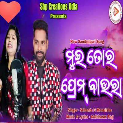 Download Mui Tor Prem Baura Srikanta, Monalisha mp3 song, Mui Tor Prem Baura full album download