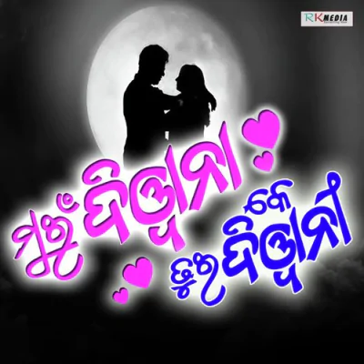 Download Prem Pirati Swarupa Acharya, Balaram Beniya mp3 song, Prem Pirati full album download