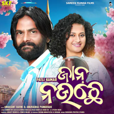 Download Patli Kamar Umakant Barik, Anuradha Panigrahi mp3 song, Patli Kamar full album download
