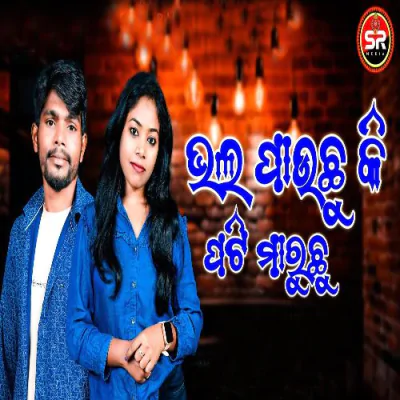 Download Bhal Pauchu Ki Pati Maruchu Manvi, Gurudev Bihari mp3 song, Bhal Pauchu Ki Pati Maruchu full album download