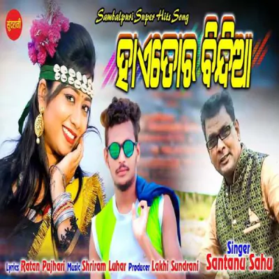 Download Hai Tor Bindia Santanu Sahu mp3 song, Hai Tor Bindia full album download